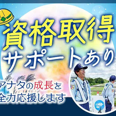 ＜正社員で長期安定＞『無理なく健康的に働いて生活に潤いを』そんな願いが叶います！ セキュリティスタッフ株式会社 本社 太田川の画像