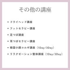 【10月末でキャンペーン終了】１DAY♡リラクゼーション整体講座（全身もみほぐし）の画像