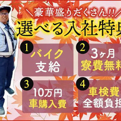 ＼日給MAX30,000円？！／正社員で長期安定収入★求ム！経験豊富なリーダー募集！ セキュリティスタッフ株式会社 本社 浄心の画像