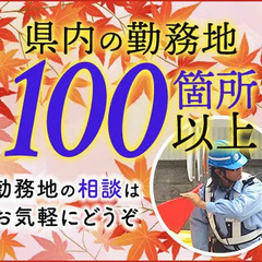 ＼日給MAX30,000円？！／正社員で長期安定収入★求ム！経験豊富なリーダー募集！ セキュリティスタッフ株式会社 本社 浄心の画像