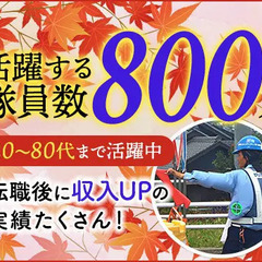 ＼日給MAX30,000円？！／正社員で長期安定収入★求ム！経験豊富なリーダー募集！ セキュリティスタッフ株式会社 本社 庄内通の画像