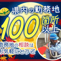 《ミドルシニア世代活躍》オープニング募集！未経験でも稼げる♪選べる入社特典あり セキュリティスタッフ株式会社浜松オフィス 新静岡の画像