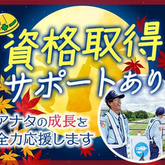 《ミドルシニア世代活躍》オープニング募集！未経験でも稼げる♪選べる入社特典あり セキュリティスタッフ株式会社浜松オフィス 新静岡の画像