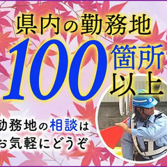 ☆経験者は好待遇START☆無資格でもOK◎ 面接率100％・履歴書不要ですぐ面接⇒内定！ セキュリティスタッフ株式会社浜松オフィス 新居町の画像