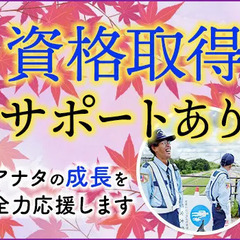 ☆経験者は好待遇START☆無資格でもOK◎ 面接率100％・履歴書不要ですぐ面接⇒内定！ セキュリティスタッフ株式会社浜松オフィス 新居町の画像