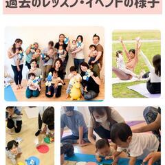 秋のベビトレヨガ👶初回体験会 - 育児