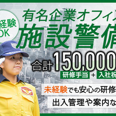 ★オフィスビル施設警備★週2～シフト自由！賞与年2回＆祝金12万...
