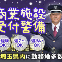 【夜勤staff】商業施設の受付警備★高待遇でスタート可能！未経...