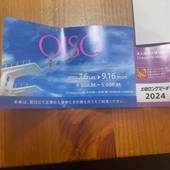 大磯ロングビーチ2024年度チケット利用期間9/16まで　　　　　　　