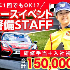 好きな時にシフトIN！Wワーク歓迎◎富士スピードウェイetc.の...