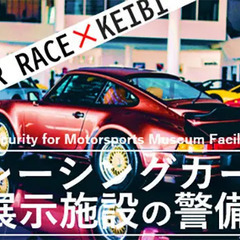 未経験が8割！ミュージアムの施設警備★直行直帰◎入社祝金＋研修給...