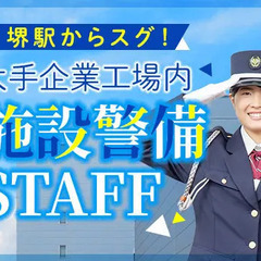＜未経験×50代以上を中心に活躍中＞週2日～◎堺駅スグ！大手工場...