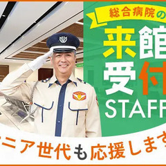 未経験が8割以上！総合病院の来館案内・受付★週2日～OK♪平日の...