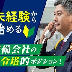 ＜未経験歓迎！＞堺東駅徒歩4分◎人気のオフィスワーク♪警備会社の...