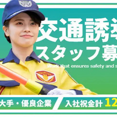 《町田エリア》未経験から始める交通誘導★週1日～★週払いOK★入...