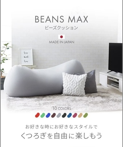 ビーズクッション 特大 ビーズソファ クッション 大きい ビーズ ソファー 2人掛け 1人掛け ソファ 国産 日本製 もちもち ビーンズMAX