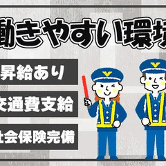 《南港で交通誘導》女性も活躍中！週1日～勤務OK／昇給あり／未経験スタート◎ 株式会社フジコーポレーション コスモスクエアの画像