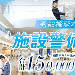 ★入社祝金12万円★新船橋駅スグ！経験ゼロでもOK◎ショッピング...