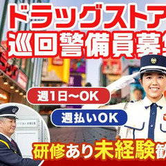 未経験歓迎！週1日～OK◎＜難波駅近く＞有名ドラッグストア★店内...