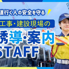 未経験スタートが8割！週2日～＆WワークOK◎工事・建設現場の安...