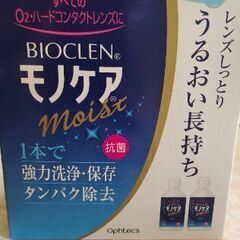 BIOCLEN モノケア ハードコンタクト用