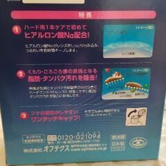 BIOCLEN モノケア ハードコンタクト用の画像