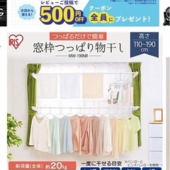 窓枠突っ張り物干し