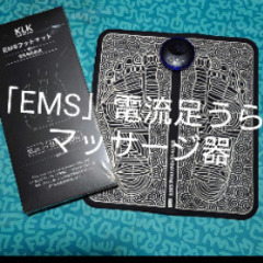 【EMS】足裏マッサージ機器