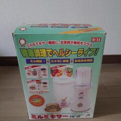 ミキサー2種