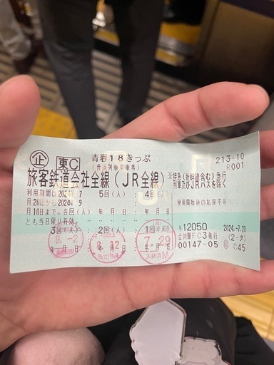 青春18きっぷ(チケット)
