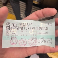 青春18きっぷ(チケット)