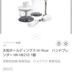 美品❣️ハイローズハンドブレンダー取説付き‼️の画像