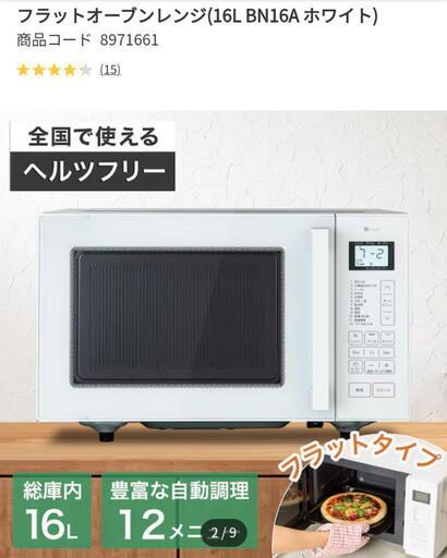 【新品】ニトリ フラットオーブンレンジ