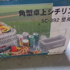 きれいな「角型卓上シチリン」