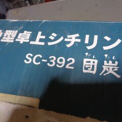 きれいな「角型卓上シチリン」の画像