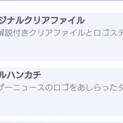 ウェザーニュース ウェザーリポーター特典 ThanksPoint記念品