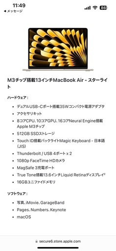 Apple M3チップ搭載MacBook Air13インチ　