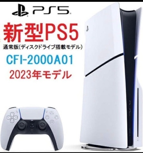 【新品未開封】新型PlayStation 5 1TB CFI-2000A01 本日限定値引き中