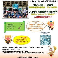 【全くの初心者大歓迎】100人三線&100人エイサー参加者募集！...