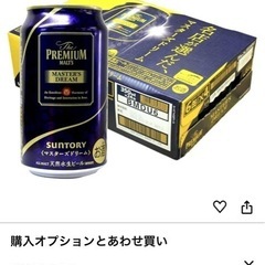 ３ケース　プレミアムモルツ マスターズドリーム  350㎖　24本(ワンケース)✖️３ 