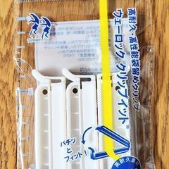 高耐久·高性能袋留めクリップ