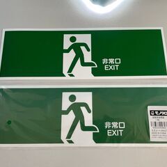 避難誘導標識２枚