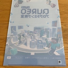 ★新品・未使用品★ マインクラフト マイクラ キュレオ QUREO プログラミング教室 クリアファイル A4 サイズの画像