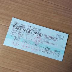 ☆青春18きっぷ☆　お譲りします　1回分　