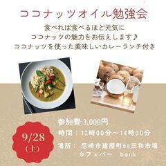 身体を変えるオイルお勉強会＆カレーランチ
