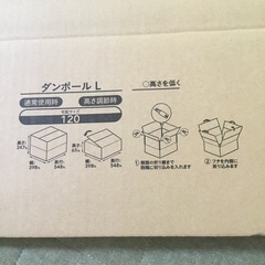 ダンボールL 120 4枚