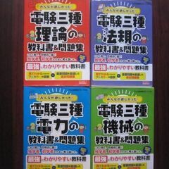 電験参考書　９冊セット