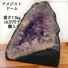 値下げ】10万円で購入 アメジスト 重さ7.5kg 高さ27.5cm 宝石