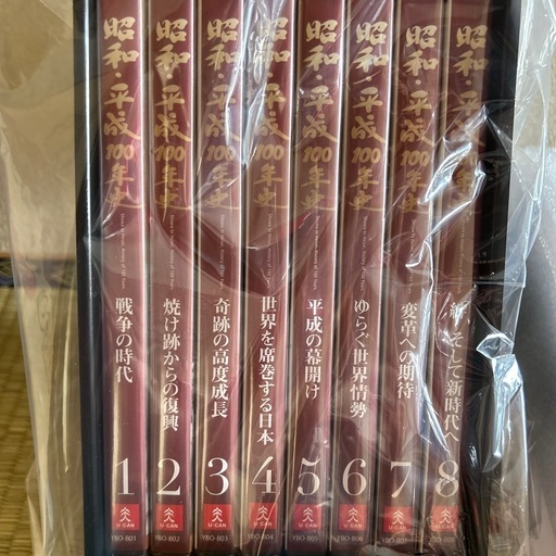 昭和平成100年史　ユーキャン　DVD　
