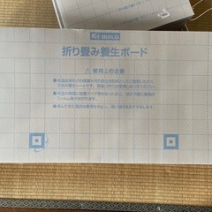 折りたたみ養生ボード